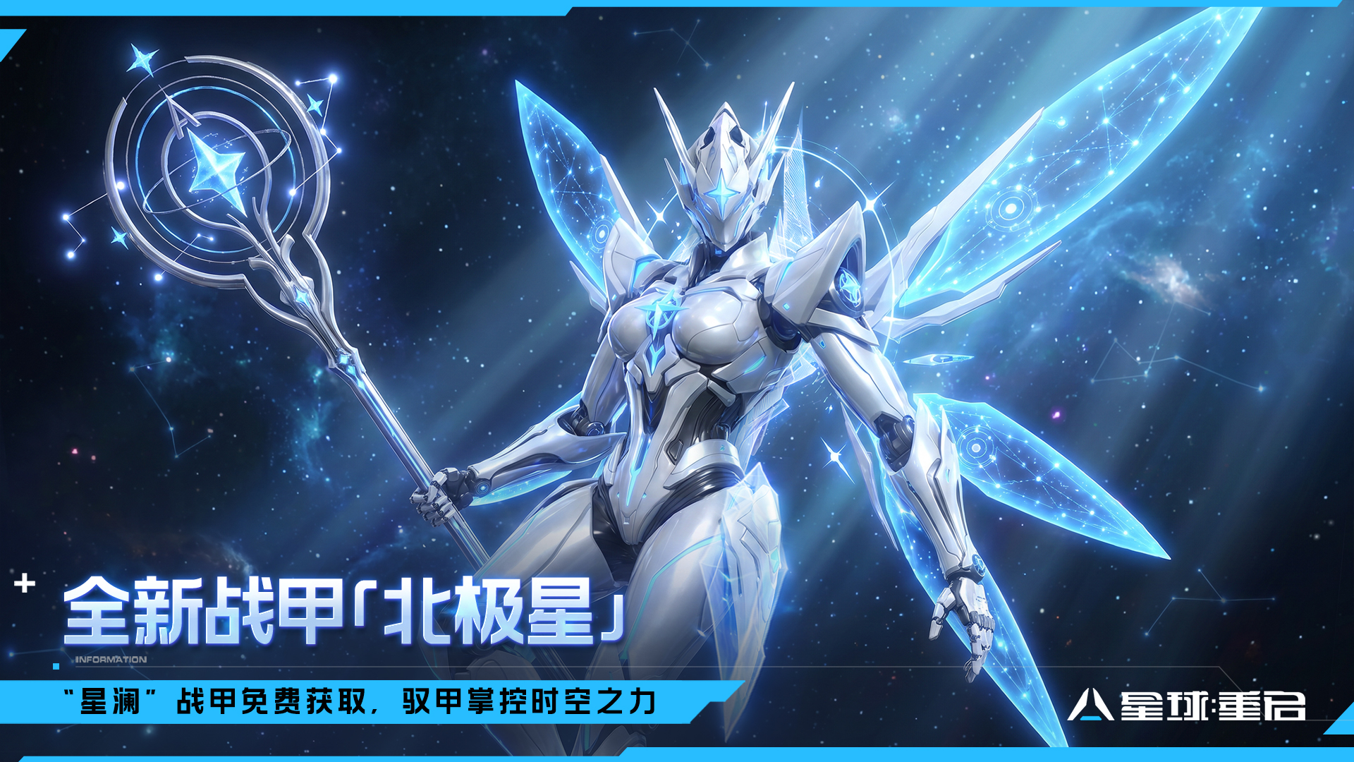 版本前瞻|全服共战×“星澜”战甲×直升服！