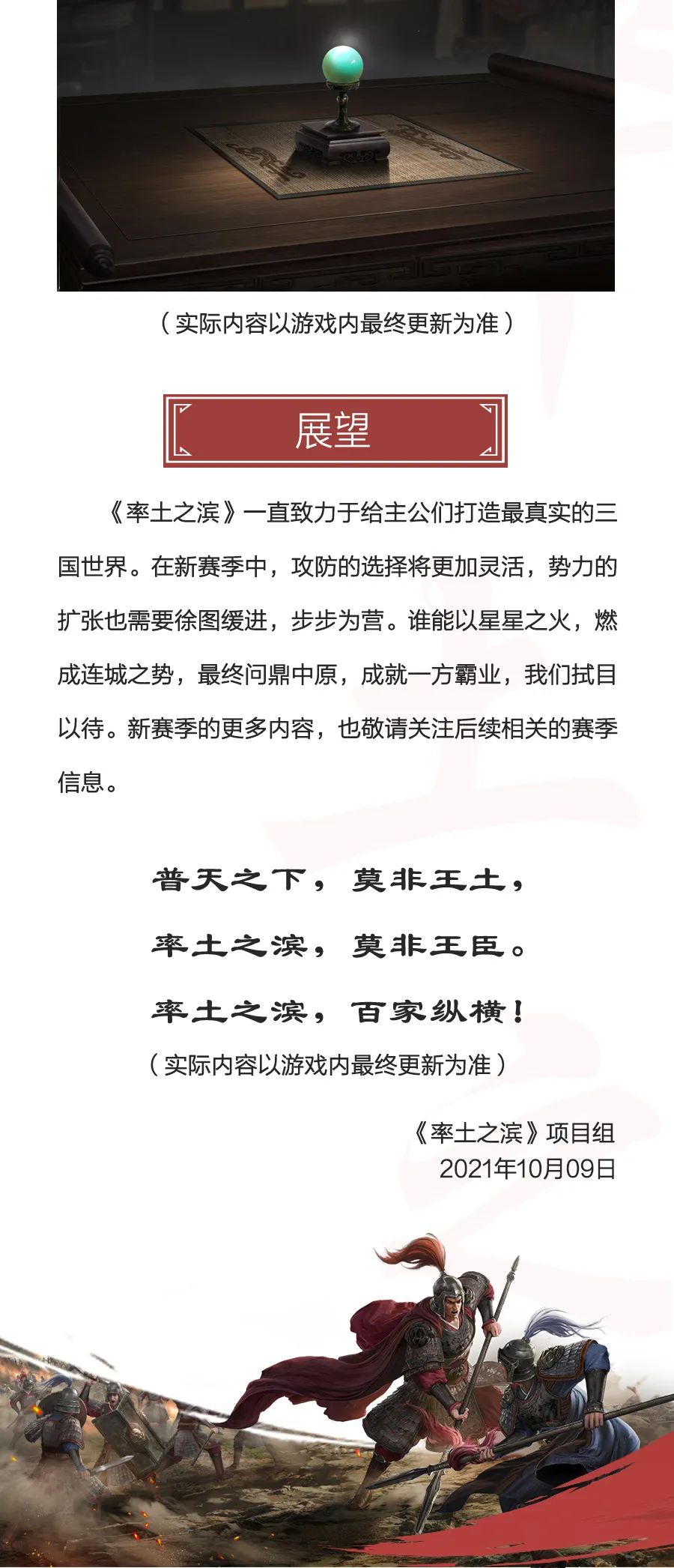 《率土之滨》全新征服赛季「烽火连城」预告（上）