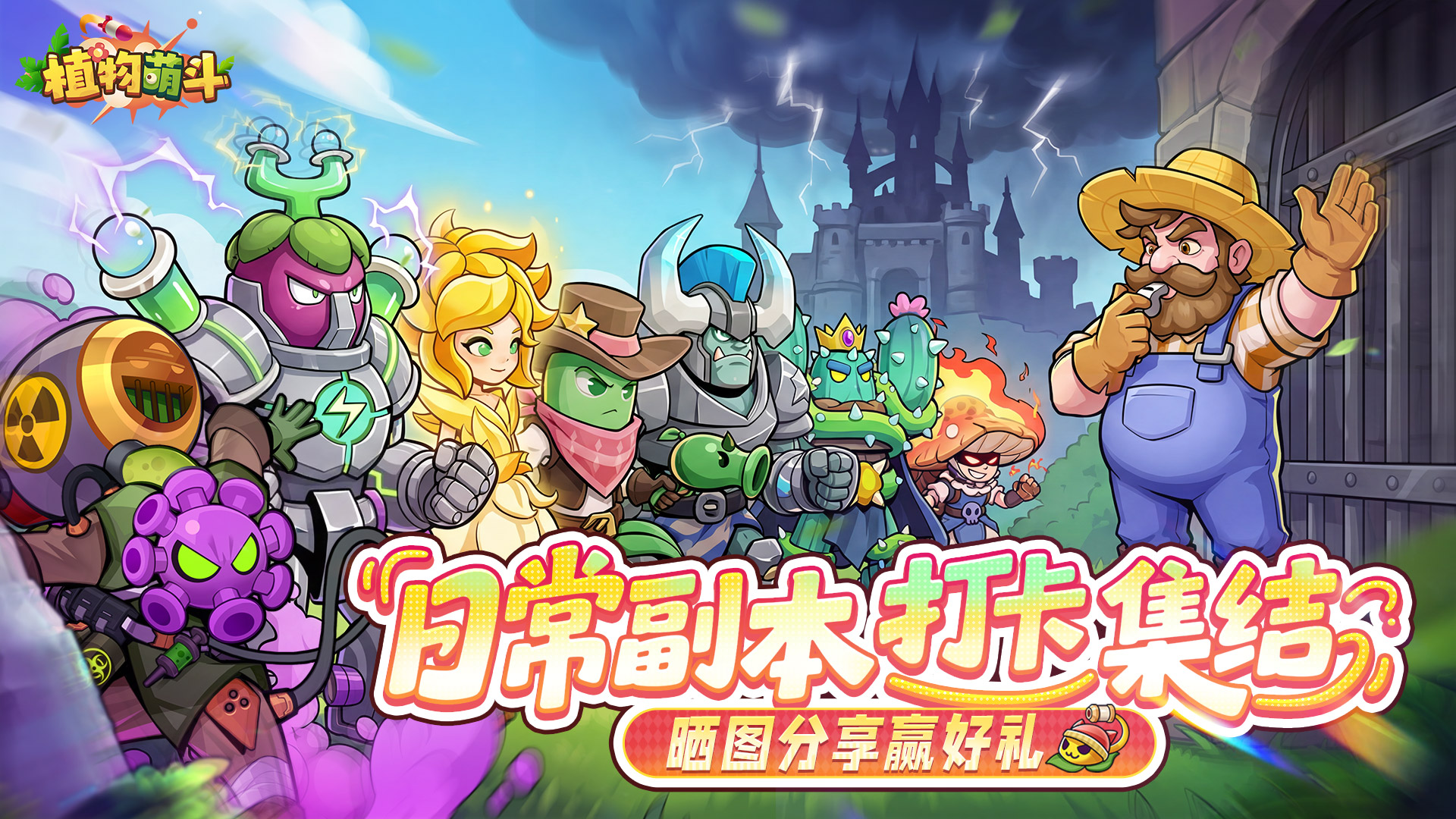 扫荡党VS开荒党！晒出你的日常副本