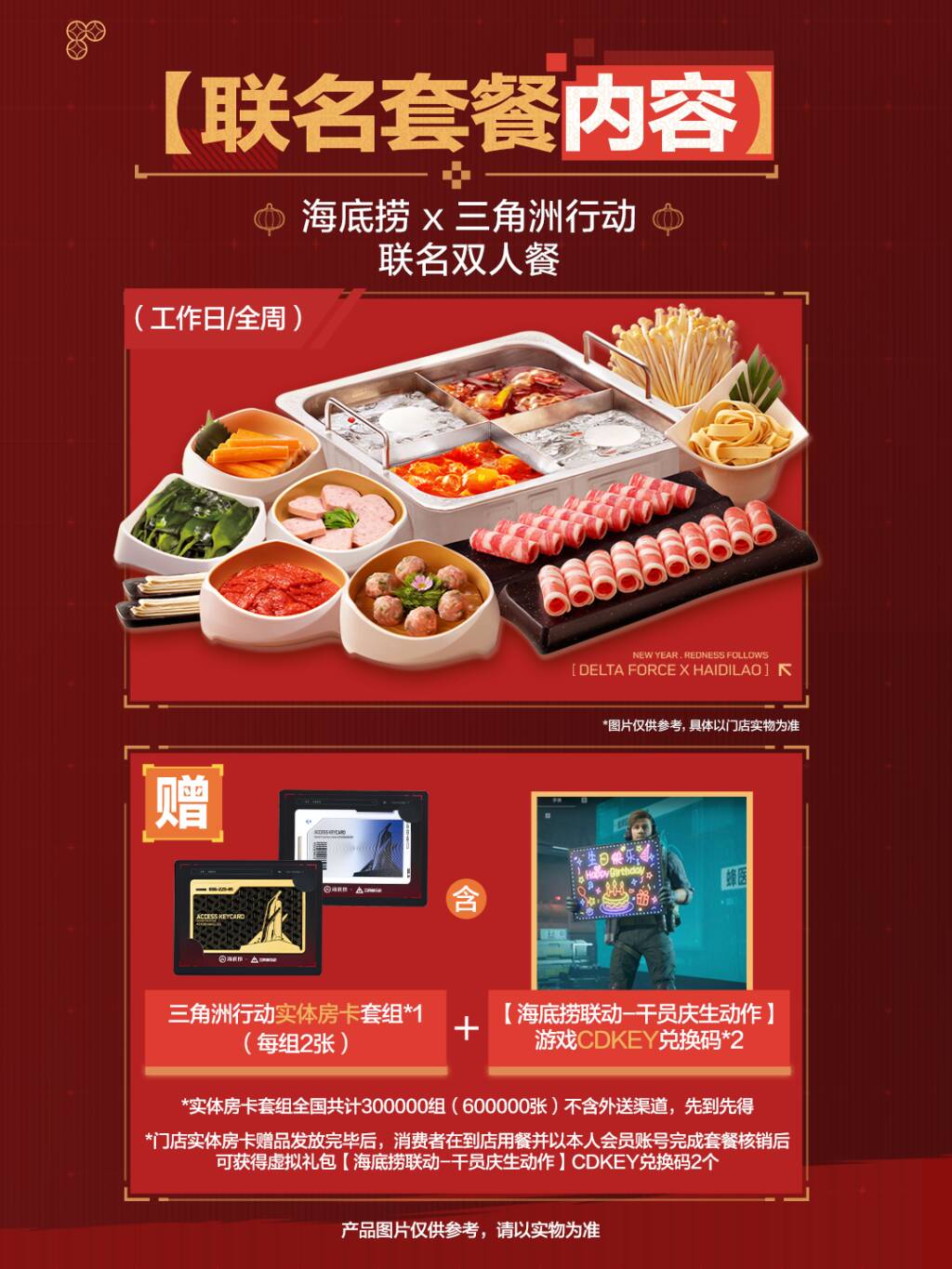 三角洲行动×海底捞 联动即将开启，速来查收相关情报！