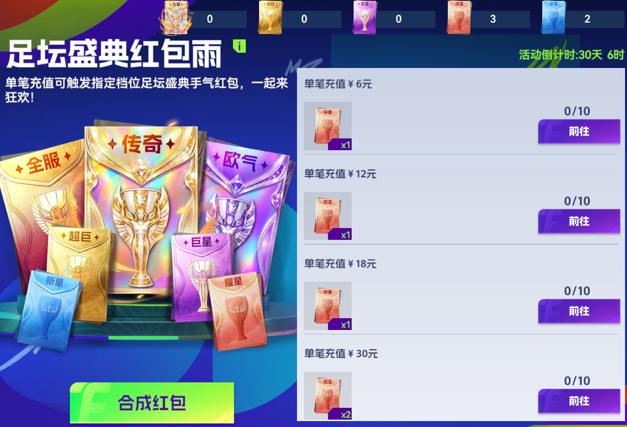 活动攻略 | 手把手教你拿超巨红包，有机会得91+球员包！