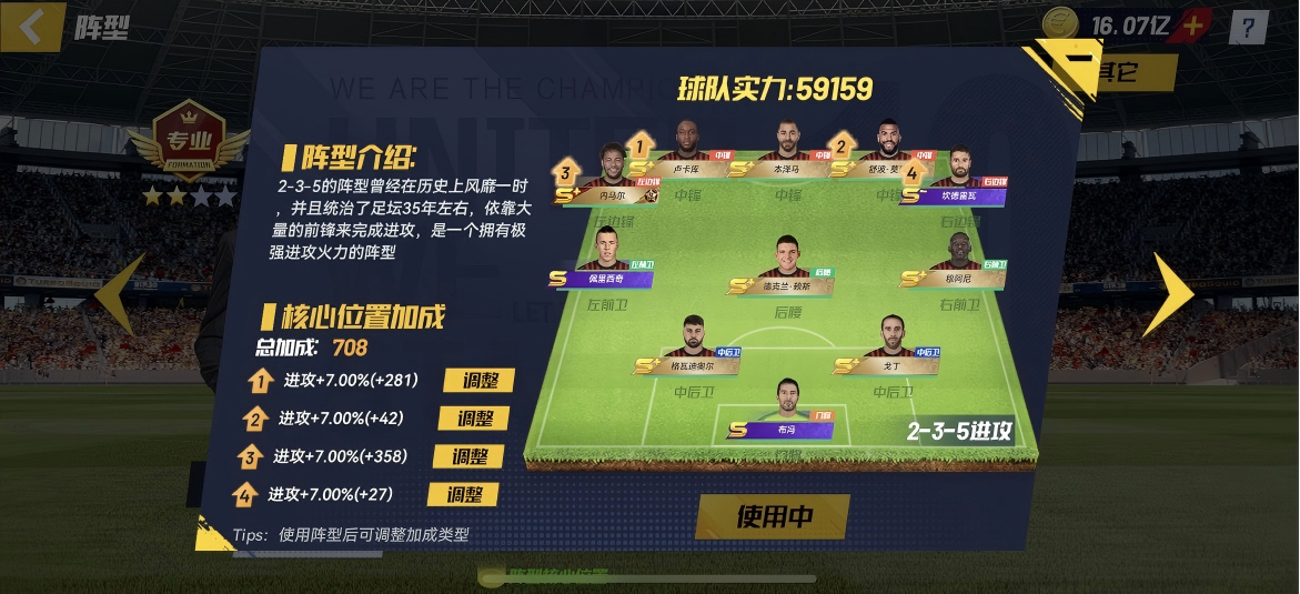 流派战术等选择介绍