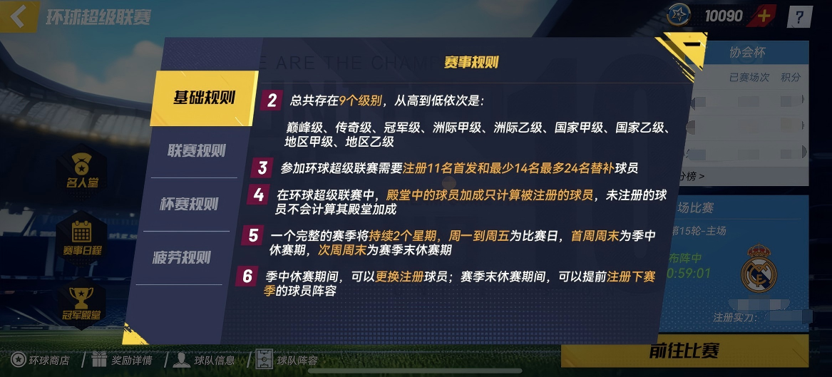 进阶玩法：环球联赛