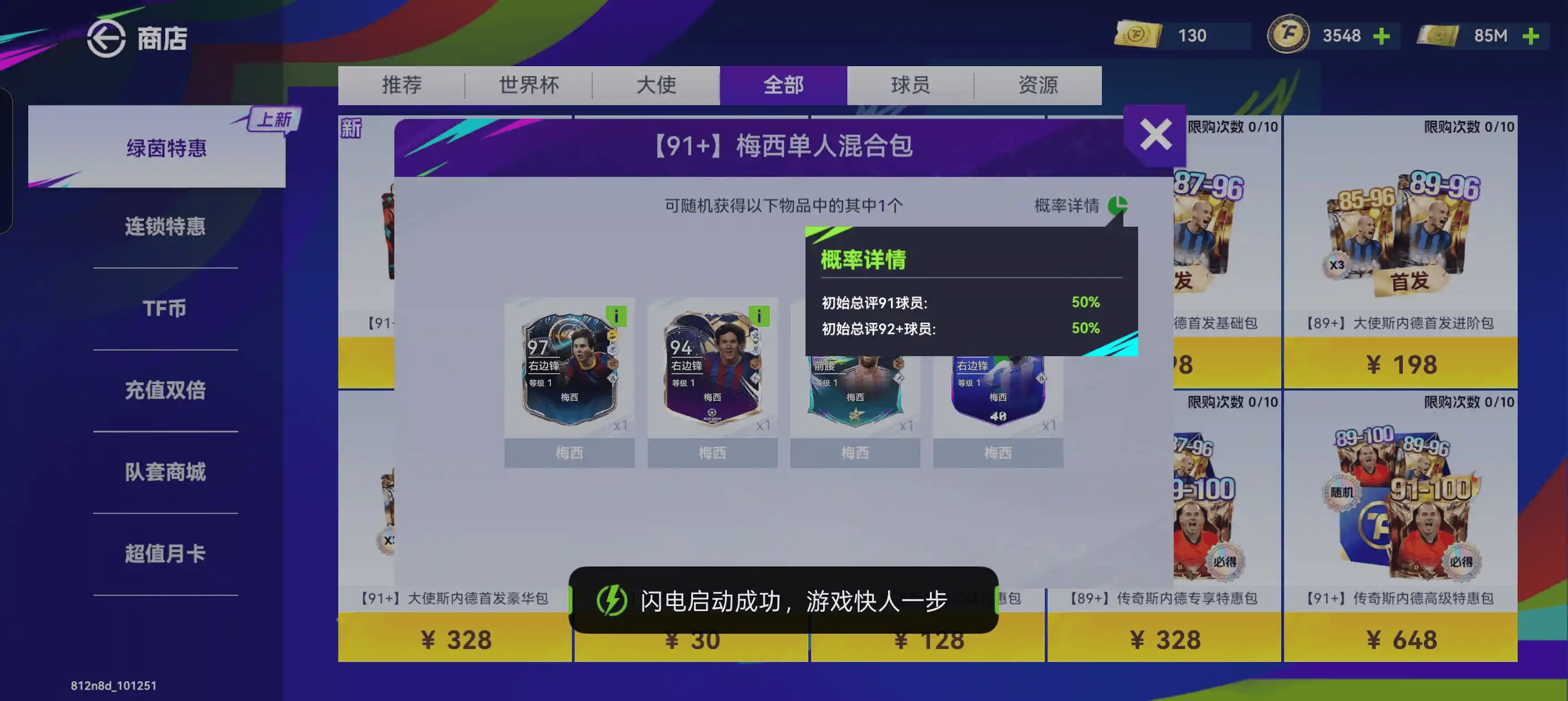【最佳球会】中氪买包指南，优先高加分卡包！