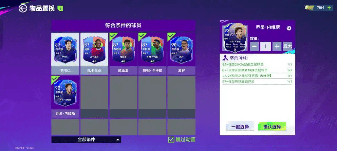 置换攻略 | 足球盛典主题卡晋升兑换规则解读及兑换建议