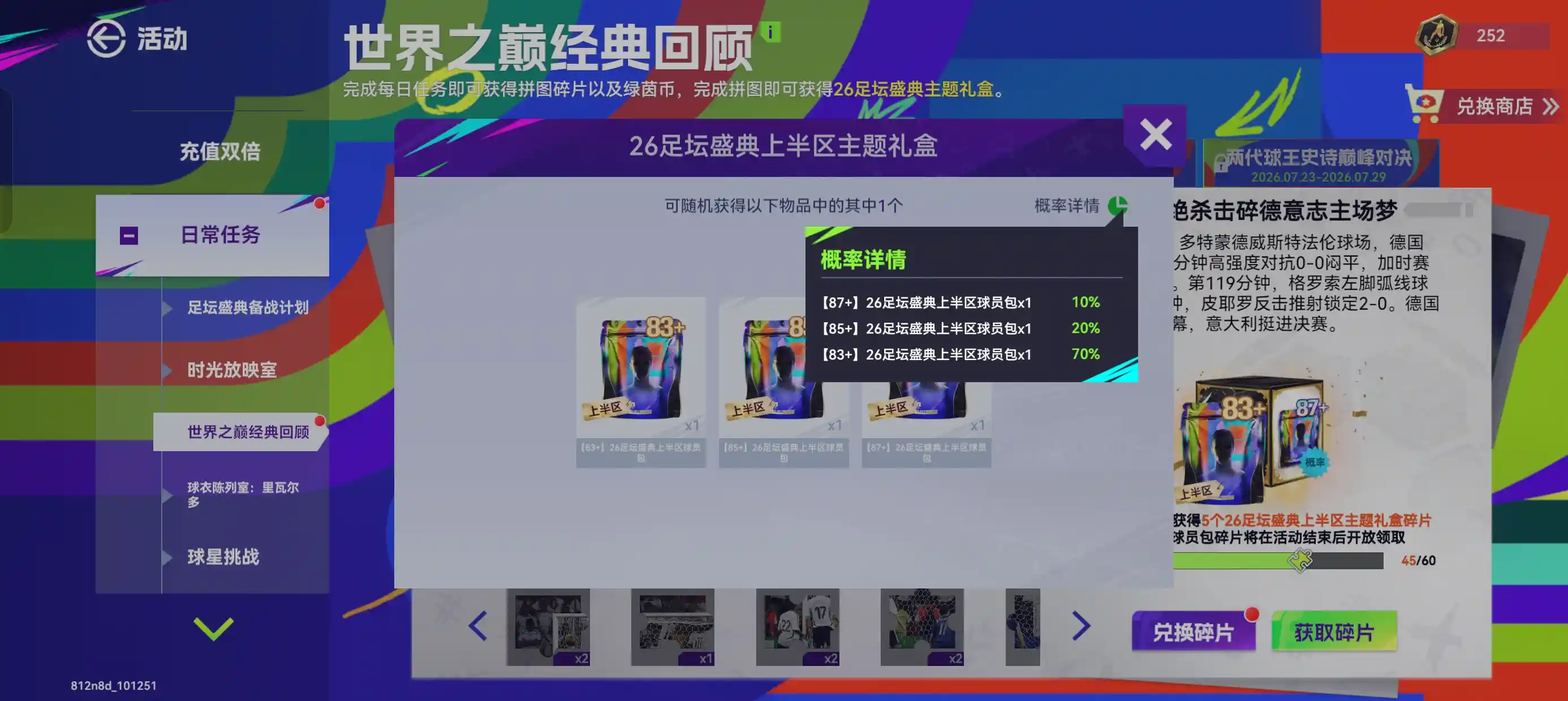 【最佳球会】零氪87+主题卡获取来源全渠道汇总！