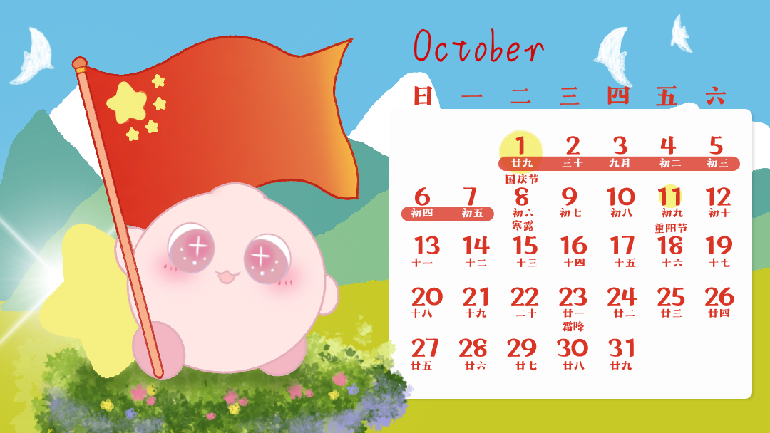 【月历壁纸】新鲜的10月月历壁纸来咯！又能看日期又有可爱球崽崽的壁纸，这谁能不爱啊！