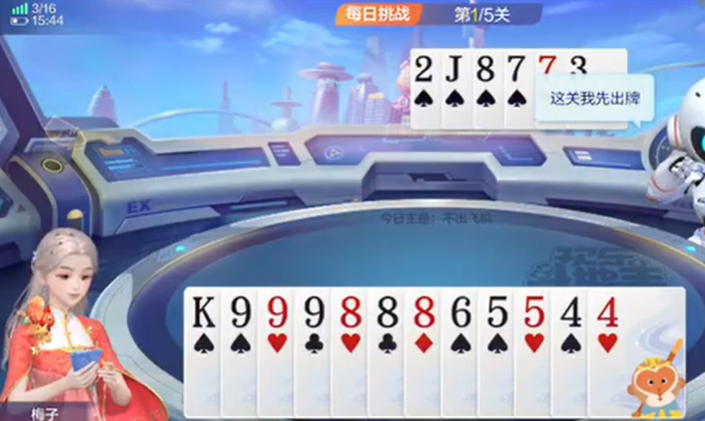 欢乐斗地主：手中带连对占优势先放出，若是飞机牌可拆为单张加对子