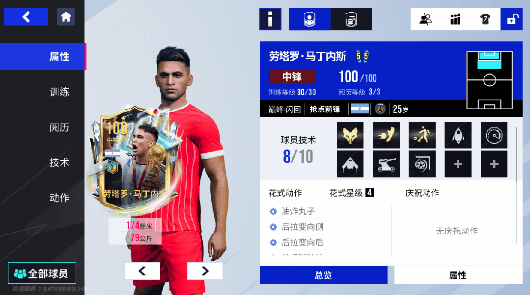 钢铁公牛横冲直撞！100巅峰闪回劳塔罗·马丁内斯转动绿茵！