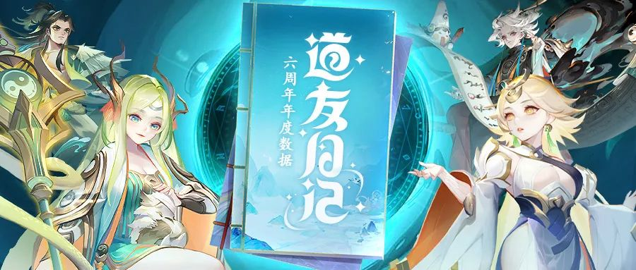 周年福利 | 道友日记开启！送头像框、称号、礼盒和元宝啦！