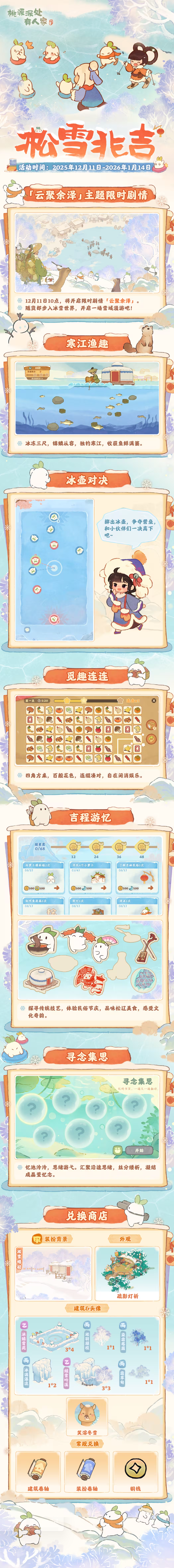 主题活动 | 白山松水好风光！