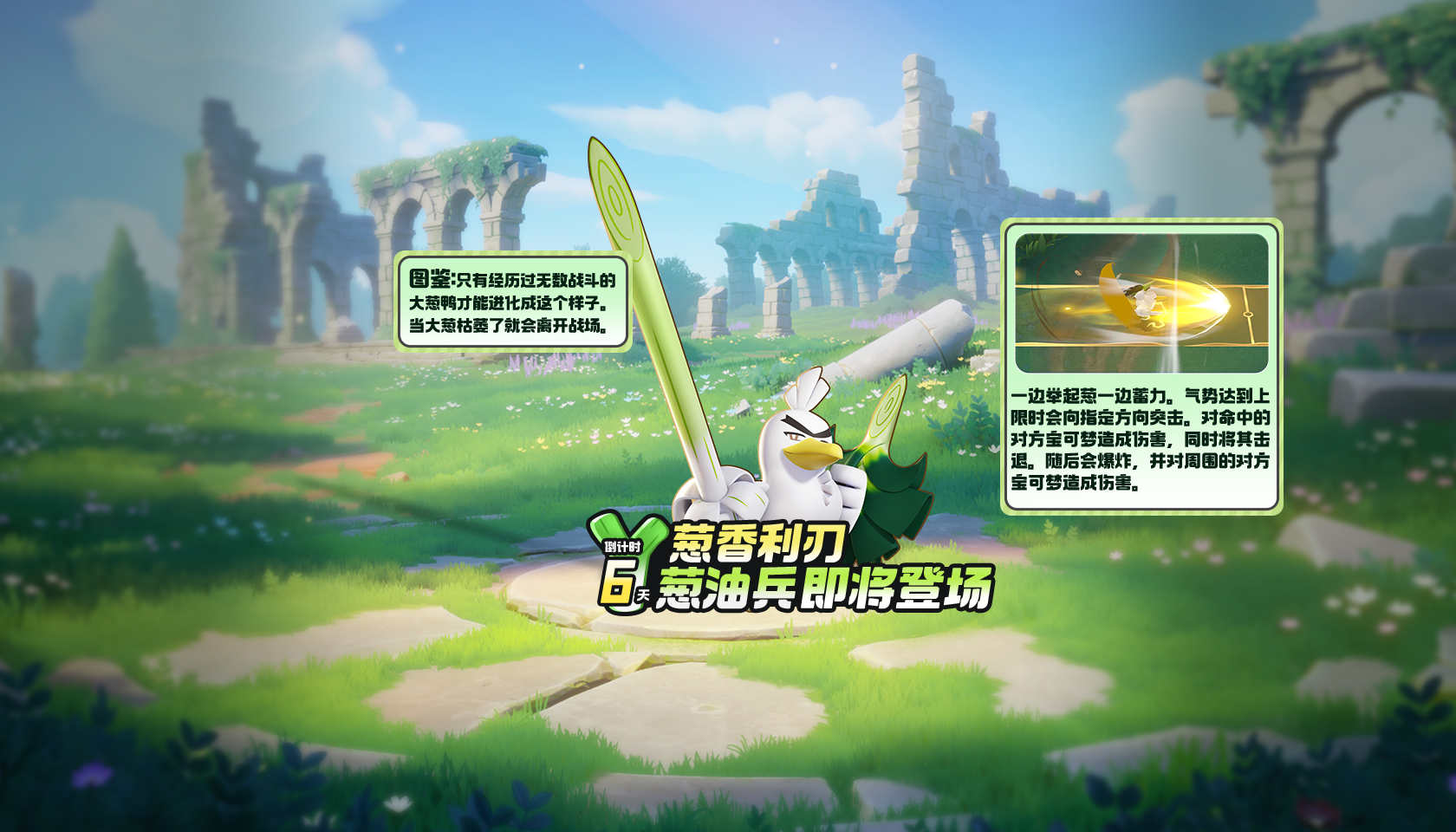 葱游兵即将正式登陆亿奥斯岛！