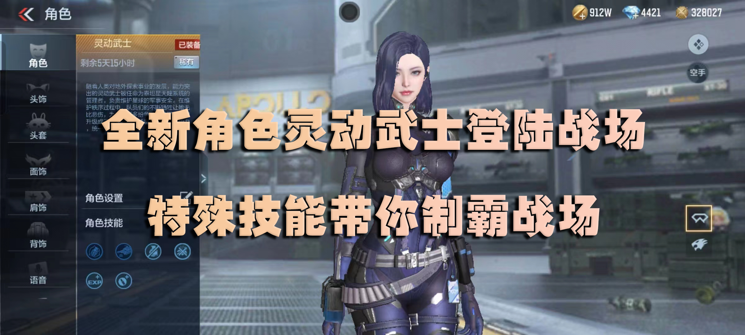 全新角色灵动武士登陆战场，特殊技能带你制霸战场！