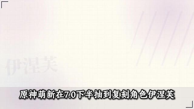 【角色攻略】7.0复刻的伊涅芙怎么练