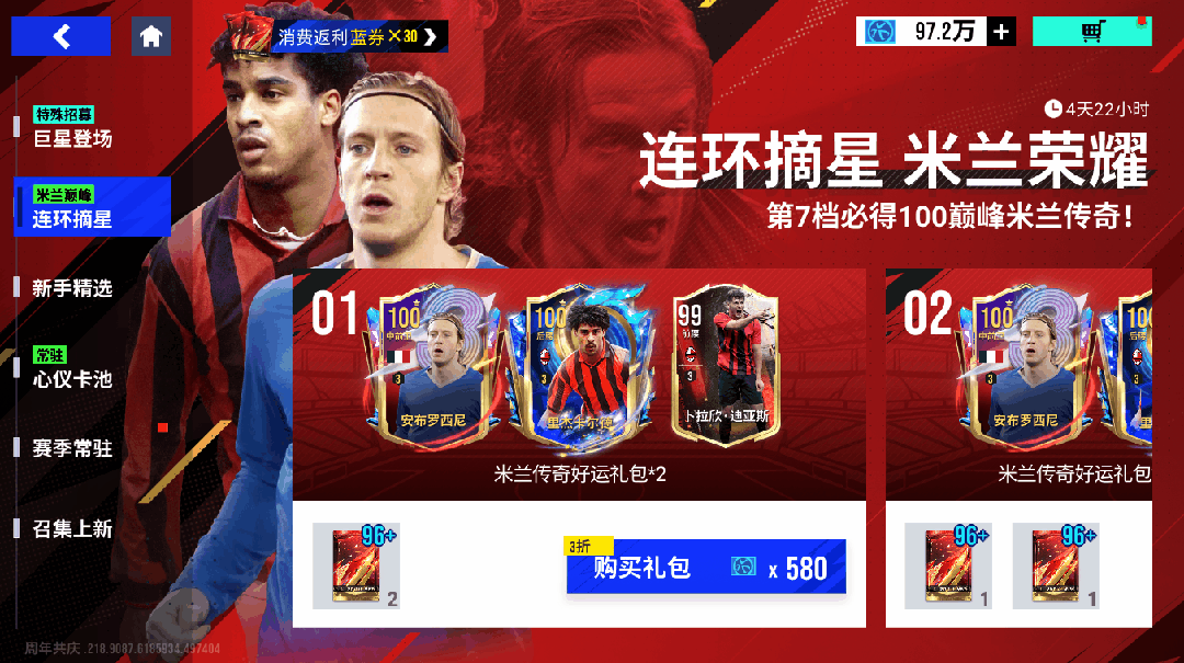 终章镌刻传奇，红黑血脉永续不朽！100巅峰里杰卡尔德&安布罗西尼上演连环摘星！