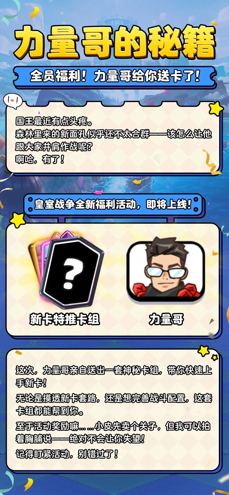 新福利明日上线！送新卡！送秘籍！
