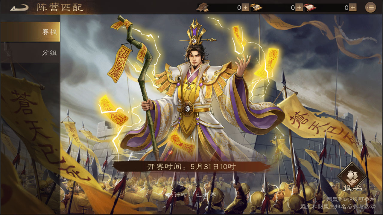 【版本前瞻】山河雄图GVG新赛季开启！黄巾烽火起，群雄逐中原