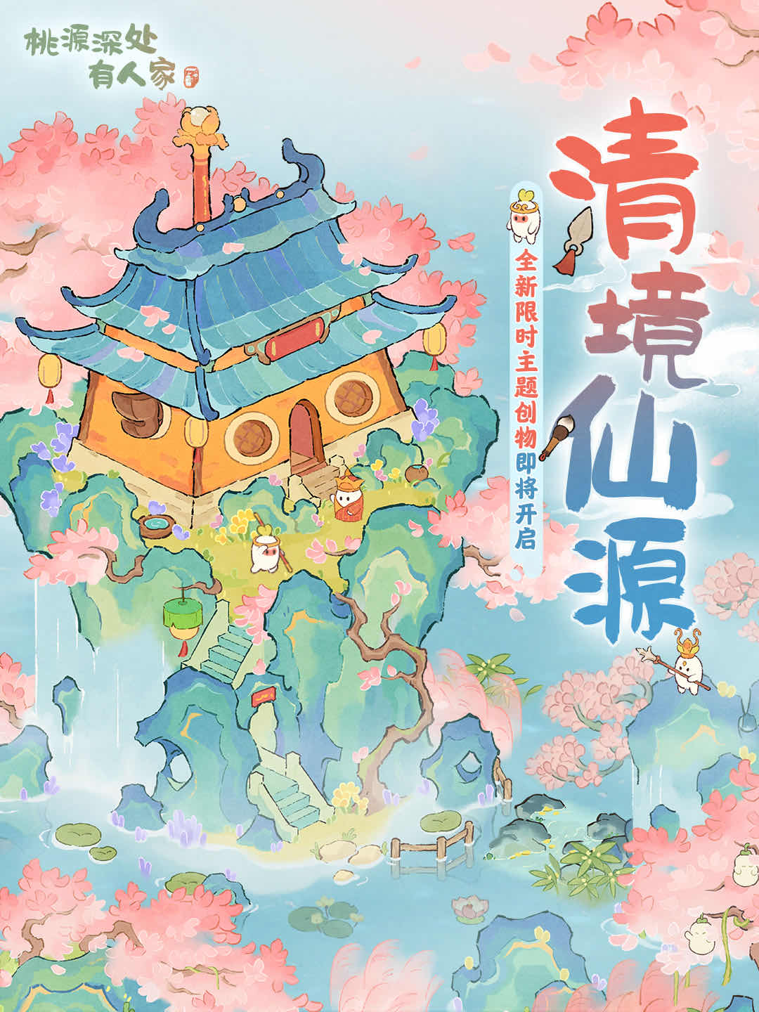 手游日报0605：QQ飞车手游上线霜龙守心魔法套装；桃源深处有人家上线清境仙源主题内容