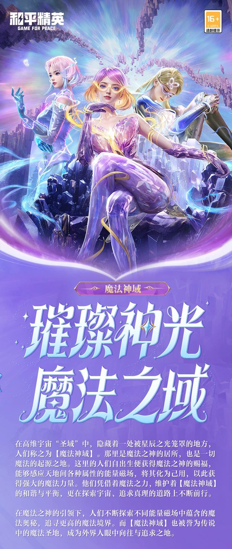 新皮肤爆料丨魔法少女们相聚在这里！全新系列外观【魔法神域】9月14日闪耀上线！