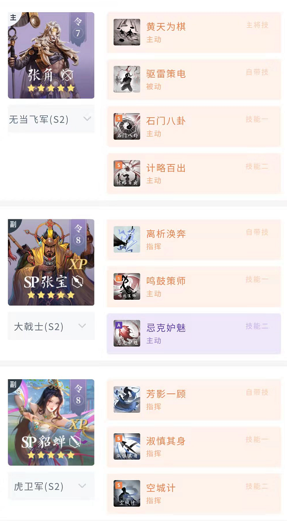 学府配将馆丨打地打架万金油，张角系队伍盘点