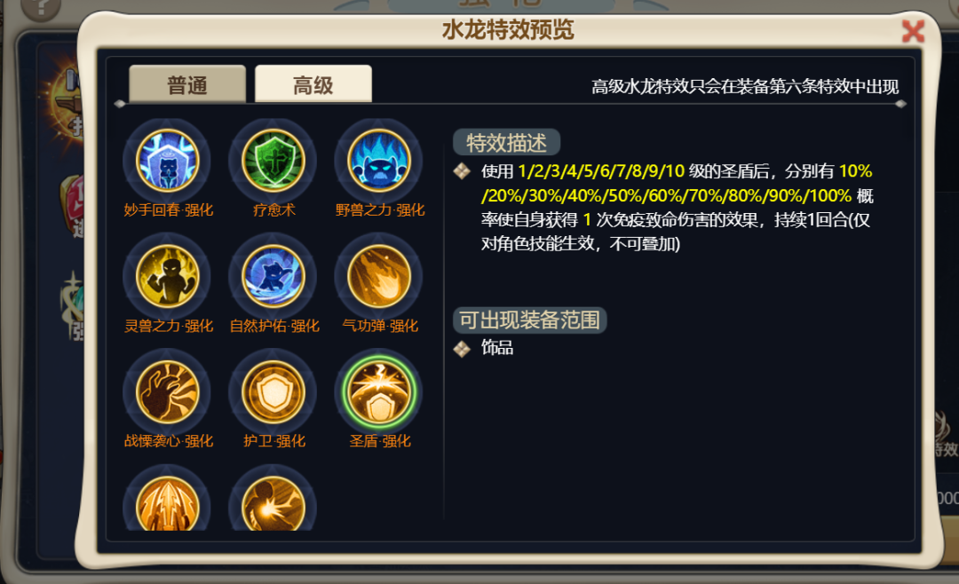 《魔力宝贝回忆》丨水龙首饰新词条“龙”重登场！