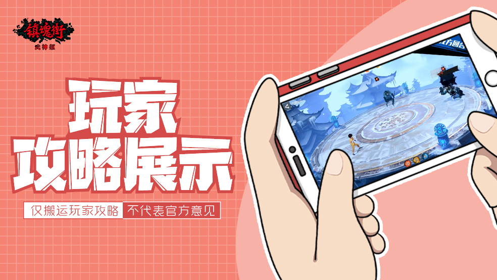 《镇魂街：武神躯》玩家攻略：PVP低配型偷气流阵容