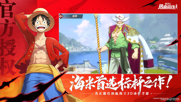 《航海王热血航线》集结伙伴，组建你的最强海贼团！