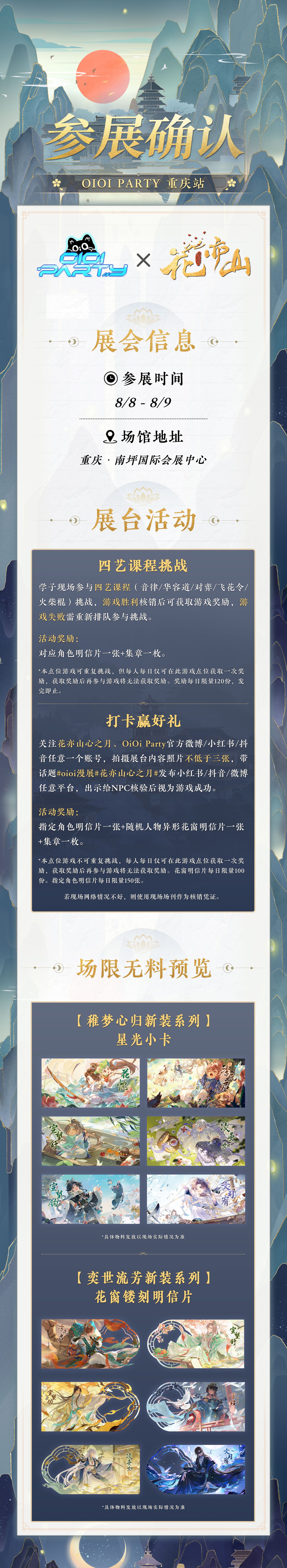 书院情报丨OiOi Party重庆站参展确认！