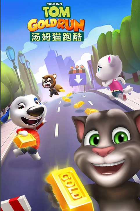 汤姆猫跑酷：在汤姆猫跑酷里练就绝世武功