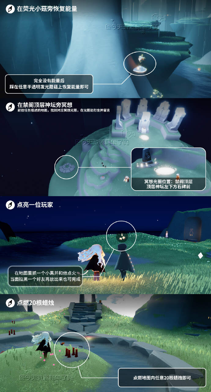 《光·遇》10.20每日任务攻略