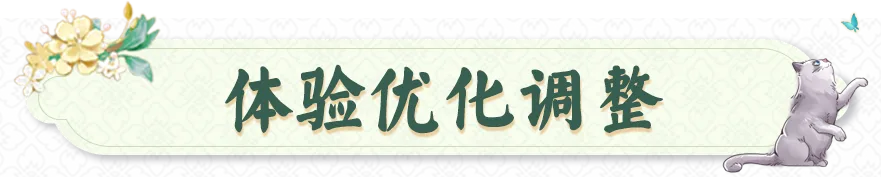 本周优化 | 师徒系统优化，衣柜内可自由调整卡皮巴拉叠放顺序啦！