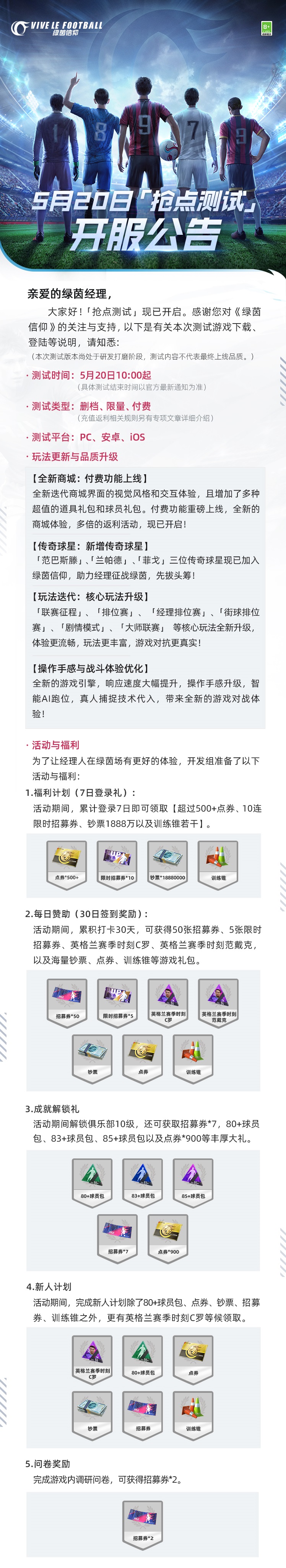 网易自研足球游戏《绿茵信仰》抢点测试 今日正式开启！