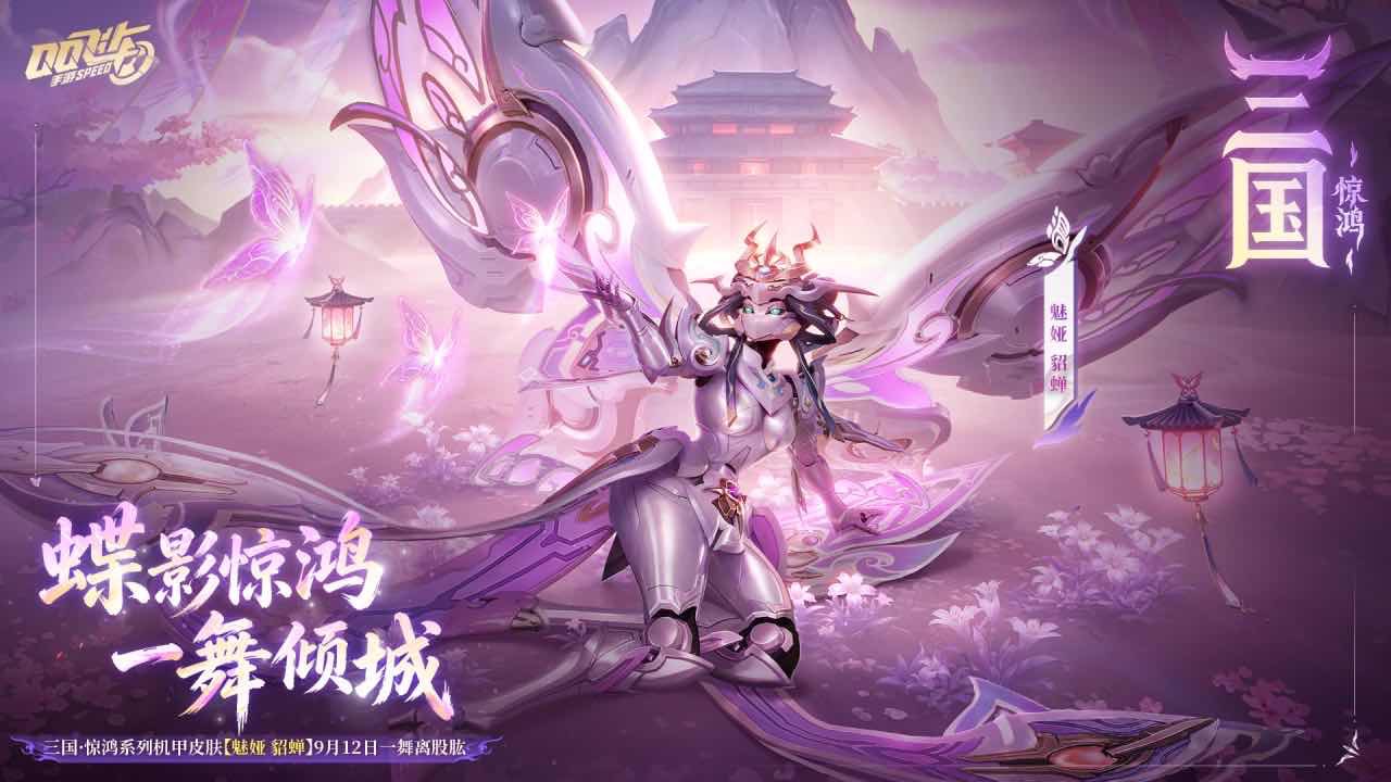 手游日报0907：和平精英预告9.19新赛季浩劫噩梦事件；QQ飞车手游预告魅娅貂蝉机甲皮肤上线