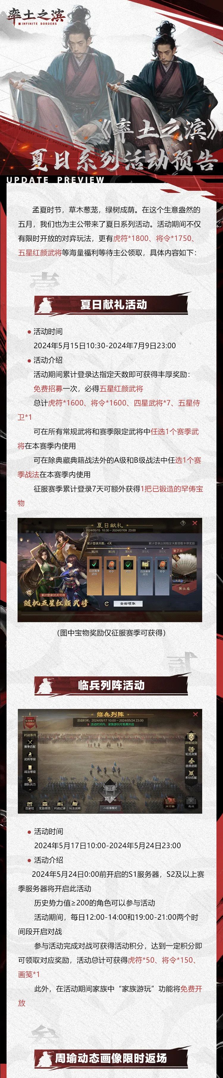 《率土之滨》夏日系列活动预告