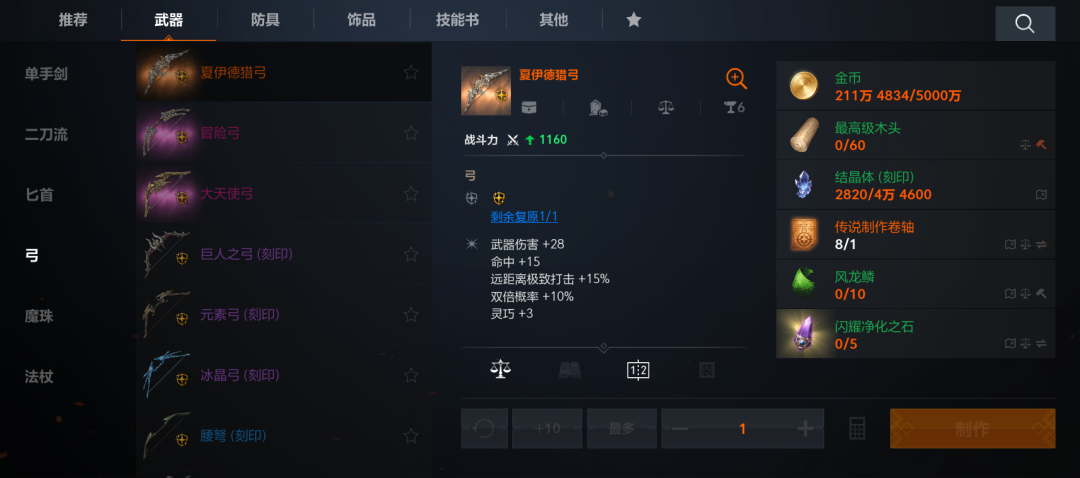 【奇岩秘笈】制作系统图文详解，为首测打造出征装备吧！