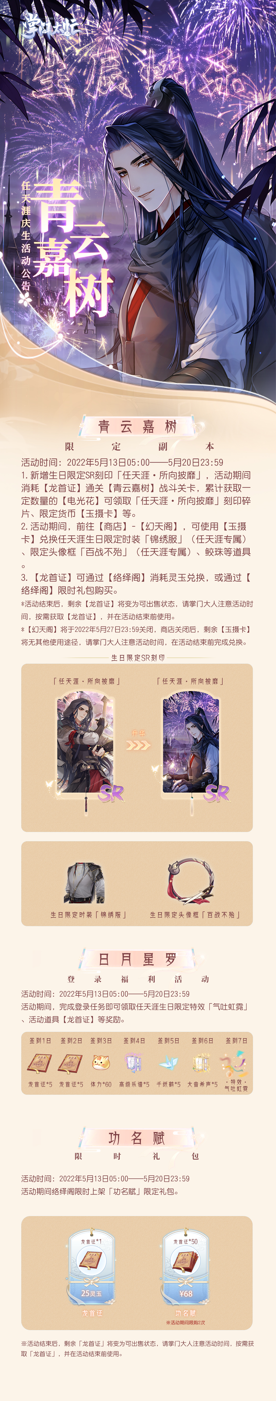 掌门太忙|『青云嘉树』任天涯庆生活动公告