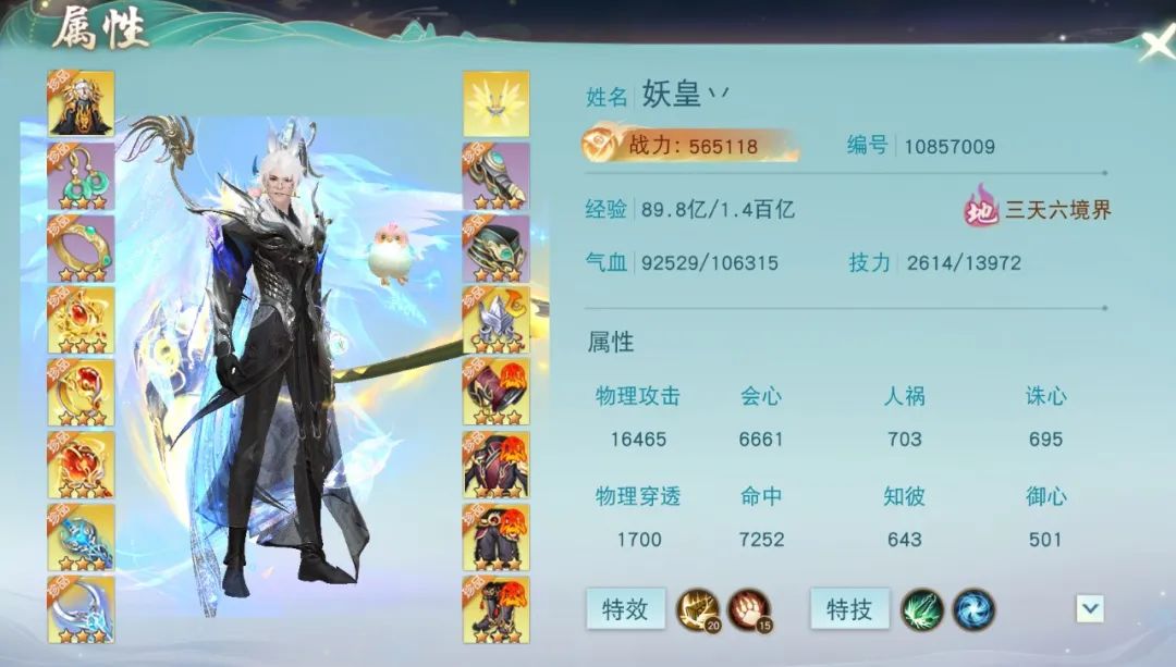 1.6w物攻舞神剑，6000刚猛退妖魔，56w战力资深弈剑的装培秘诀送上！