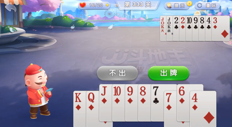 JJ斗地主：残局模式333-334关王炸配散牌也凉凉
