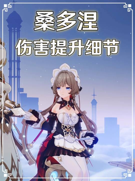 【角色攻略】木偶伤害优化