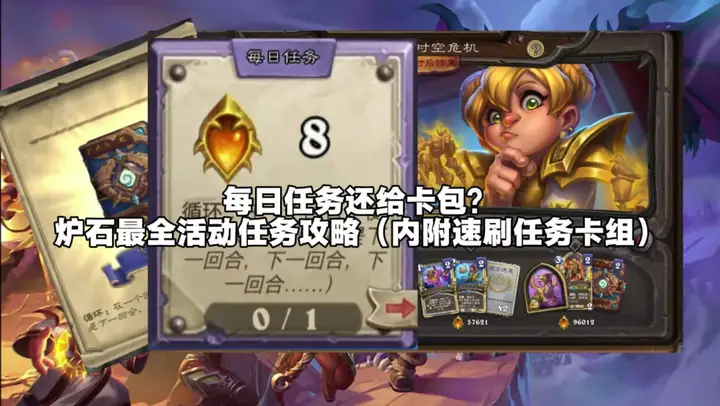 做每日任务还能领新版本卡包？