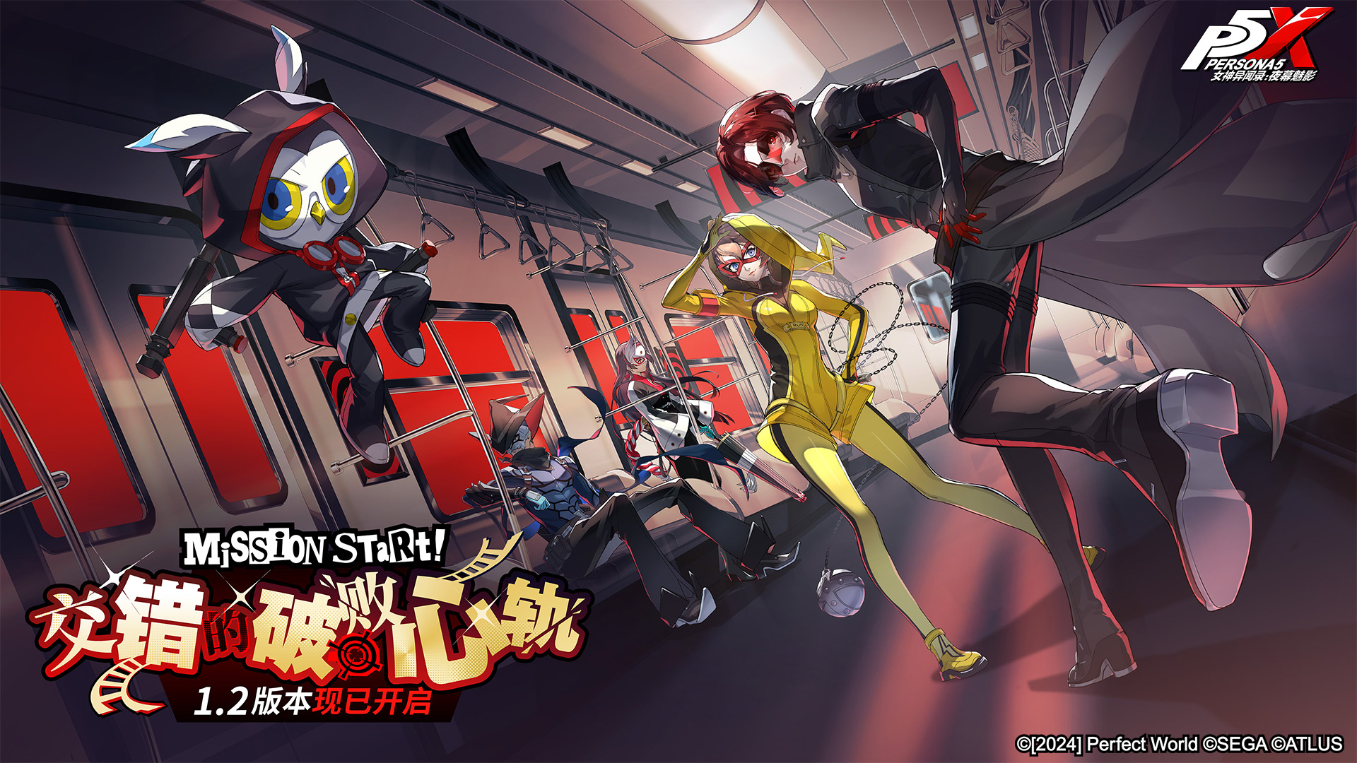 交错的破败心轨《女神异闻录：夜幕魅影》1.2版本今日上线