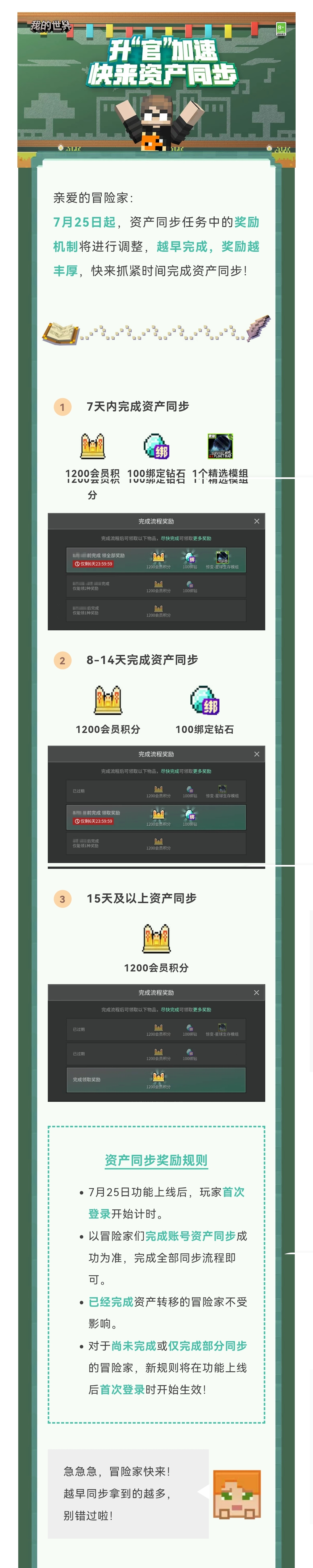 升"官"急急急，限时阶梯奖励来袭！