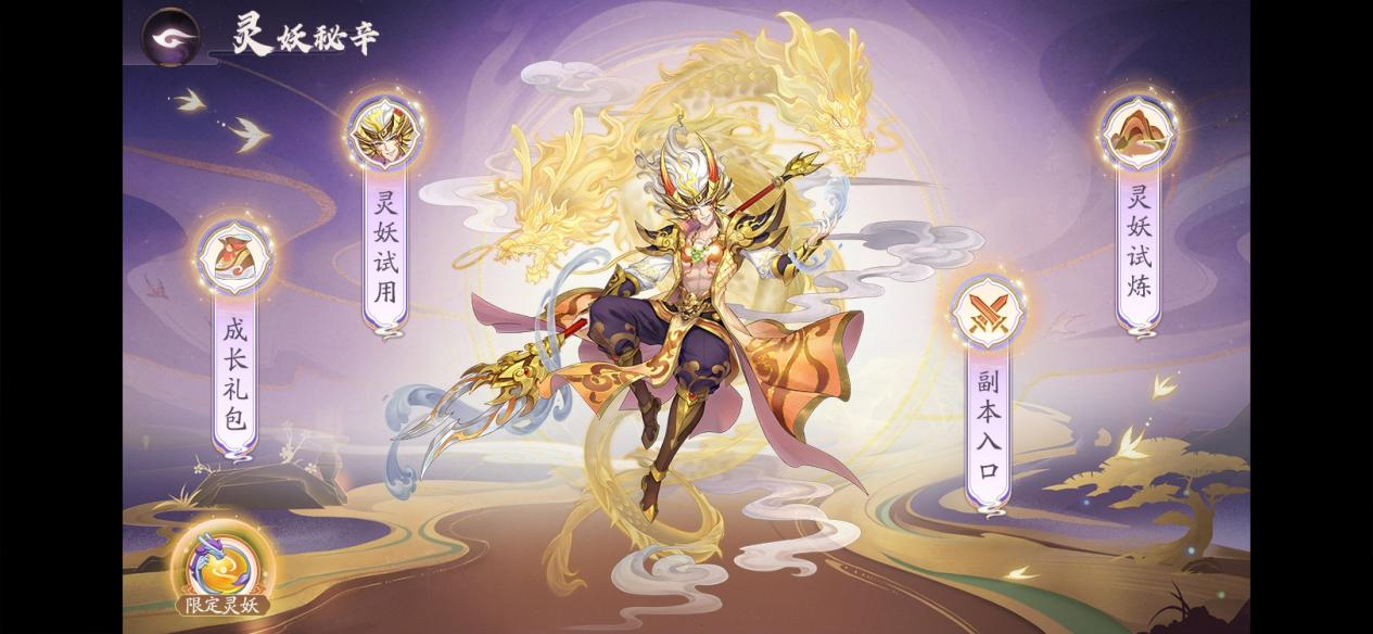 龙祖降临山海，共赴周年盛世！《上古有灵妖》二周年庆典来袭