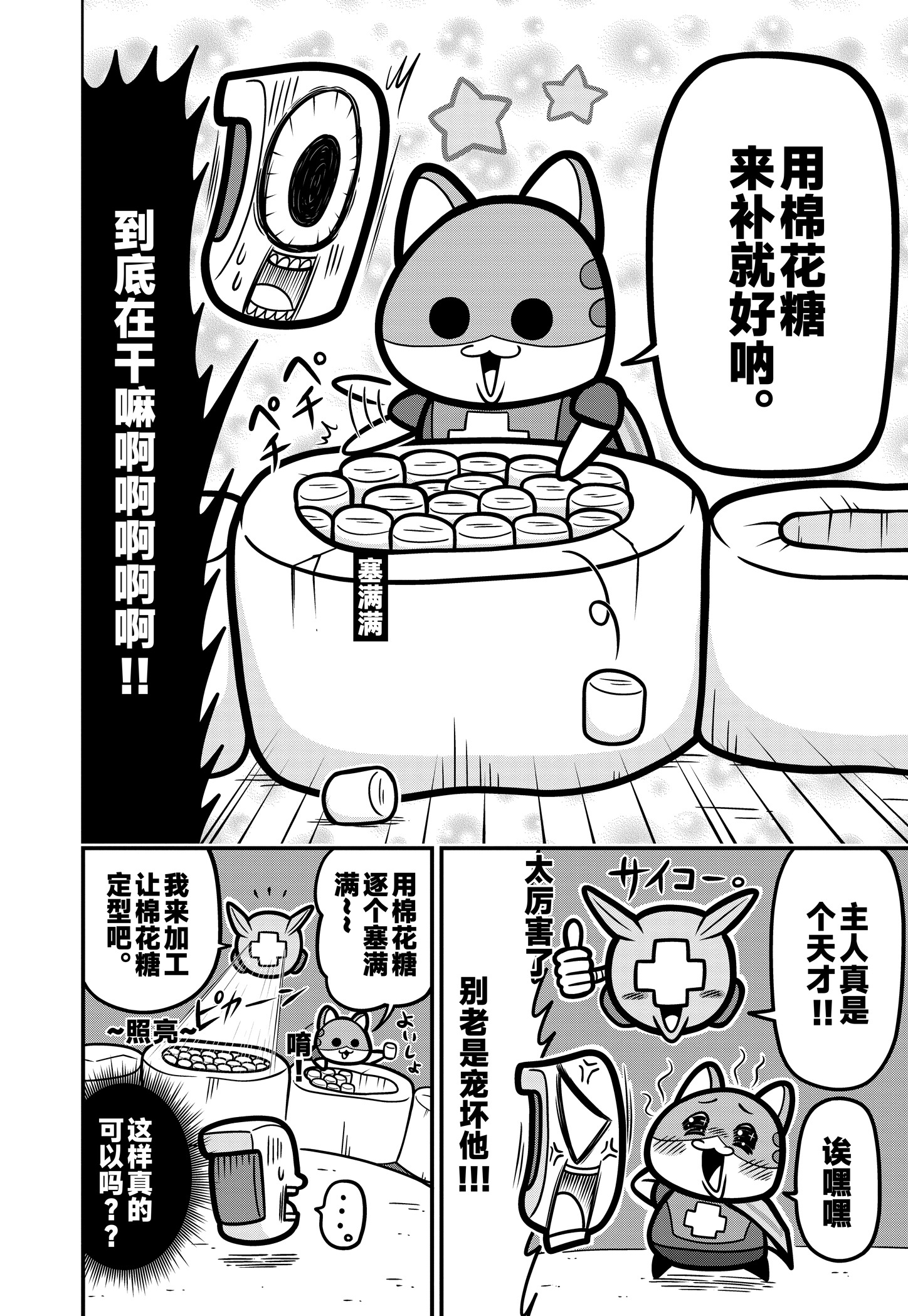 《弹壳特攻队》漫画第65话：用棉花糖补牙