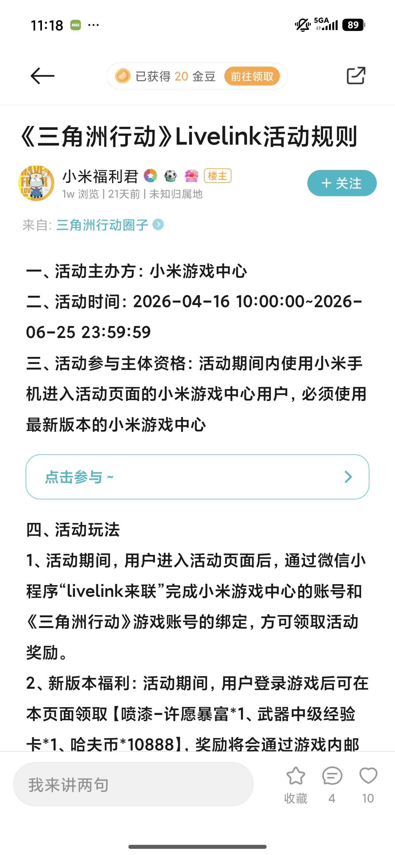 绑不了啊？livelink上面没有小米游戏中心这个平台选项啊