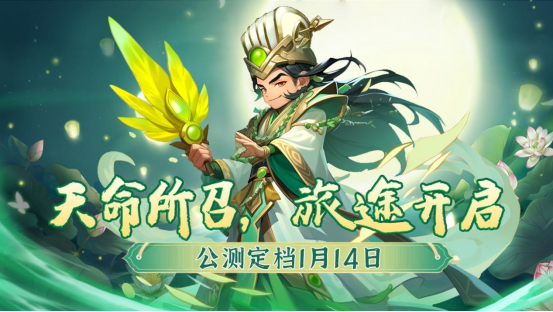 《小小幻兽录》2025年1月14日10点全网首发！