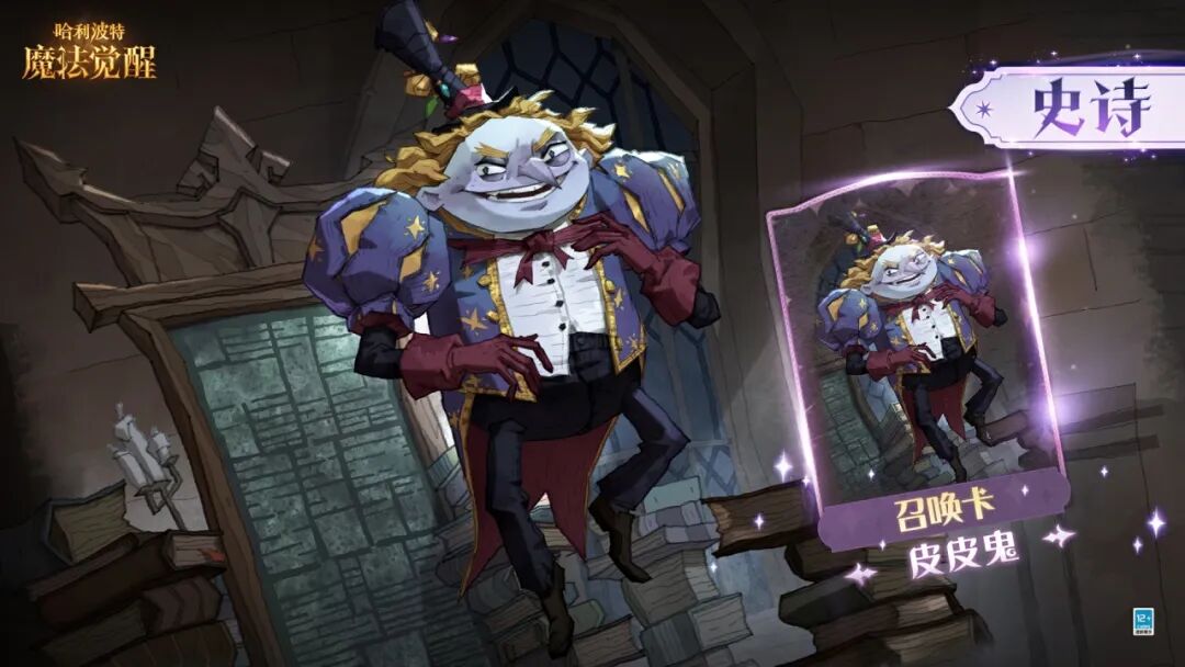 魔法头条丨全新史诗召唤卡「皮皮鬼」即将上线