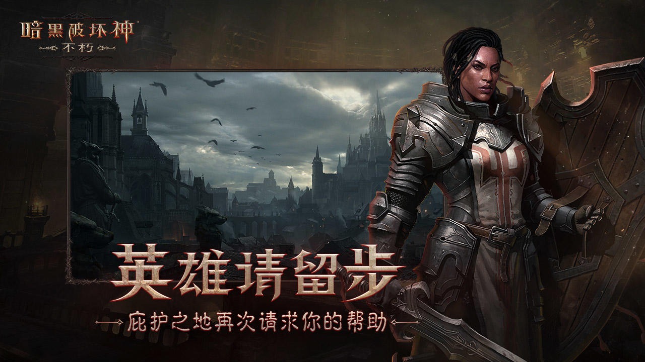 《暗黑破坏神：不朽》真正的暗黑系扛鼎之作