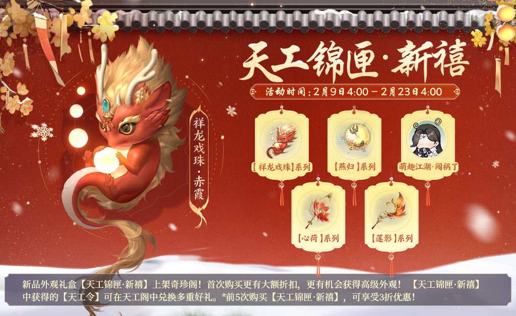 更新预告|《剑侠世界3》龙年新春版“龙舞华年”即将开启，海量精彩抢先看！