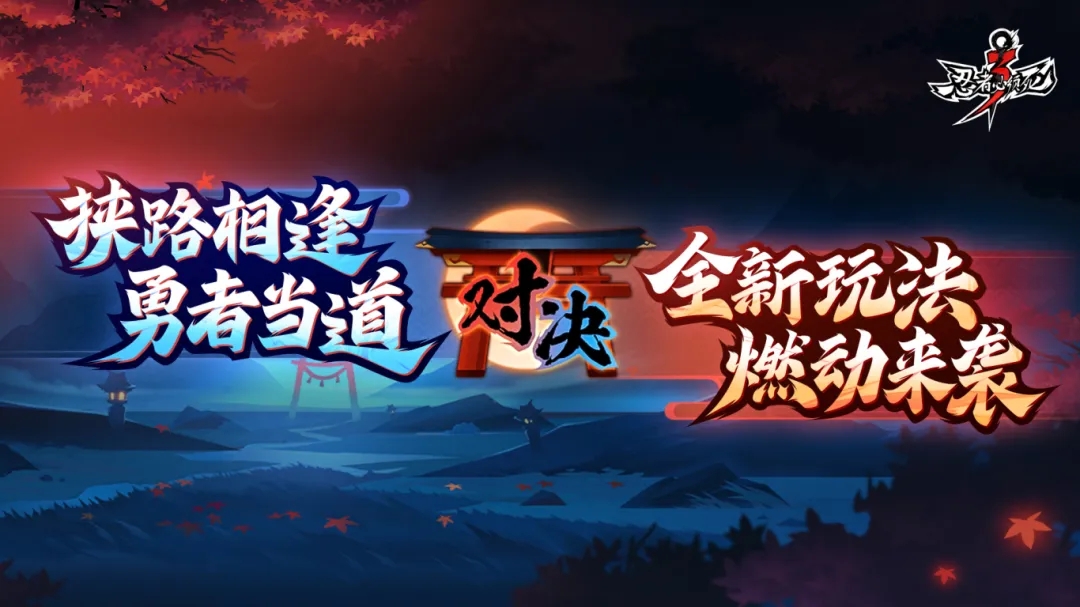 庆典前瞻第三弹：六周年全新玩法悬念海报公开！